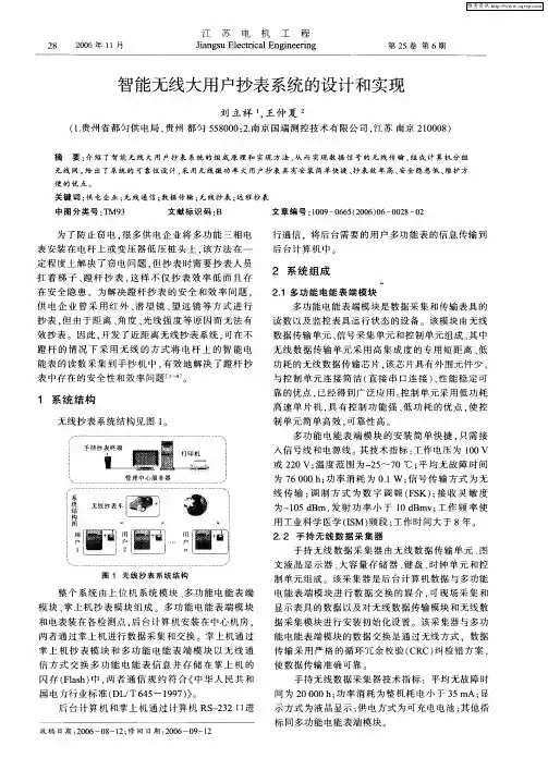 智能无线大用户抄表系统的设计和实现