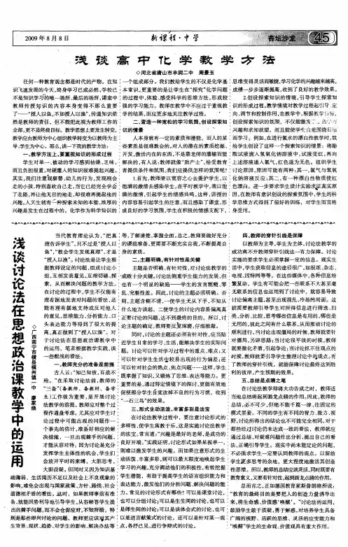 浅谈讨论法在思想政治课教学中的运用