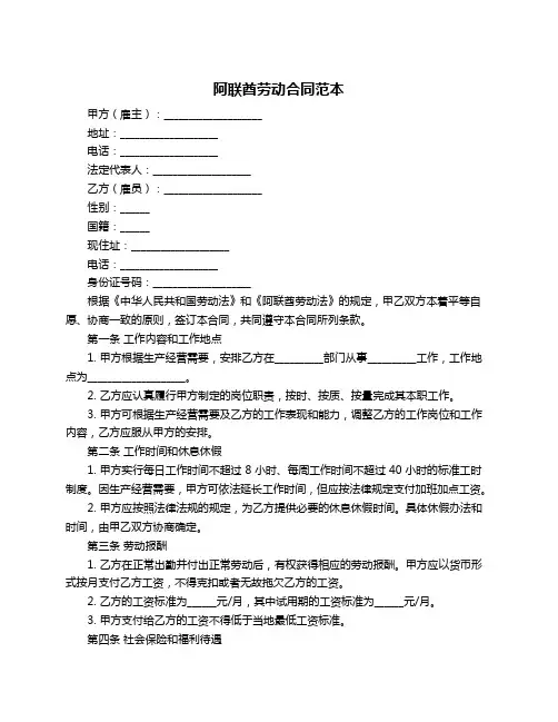 阿联酋劳动合同范本