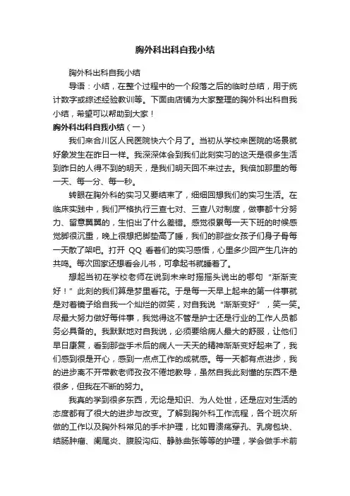 胸外科出科自我小结