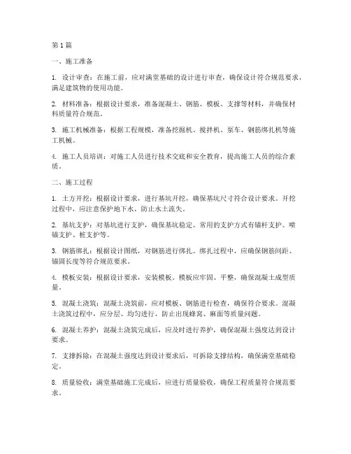 满堂基础施工程(3篇)