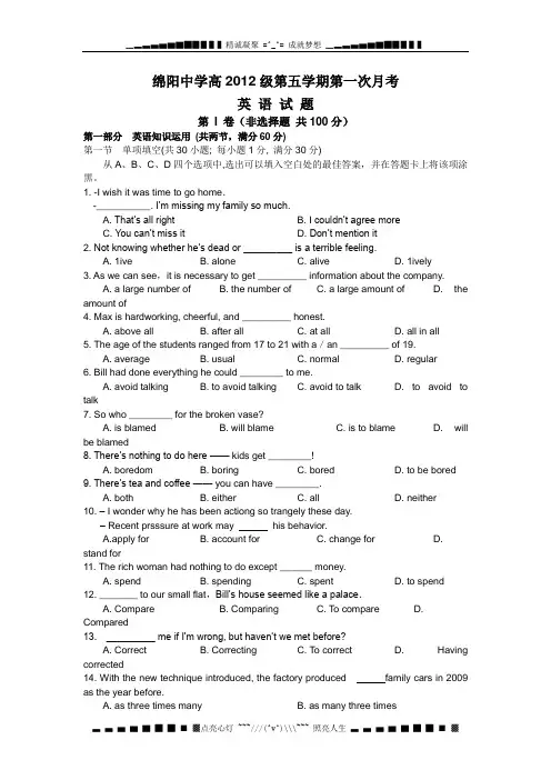 四川省绵阳中学2012届高三上学期入学考试英语试题