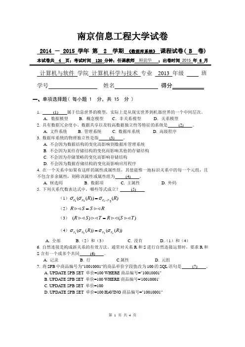 南京信息工程大学试卷《数据库系统》课程试卷