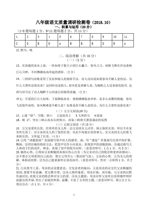 八年级语文月质量检测卷2018.10答案