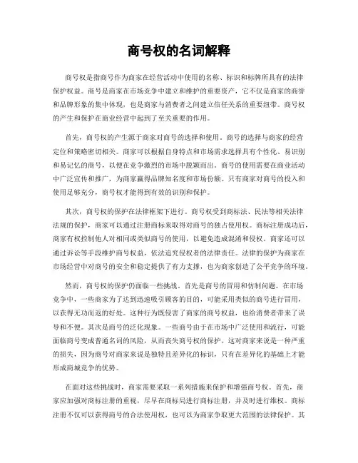 商号权的名词解释