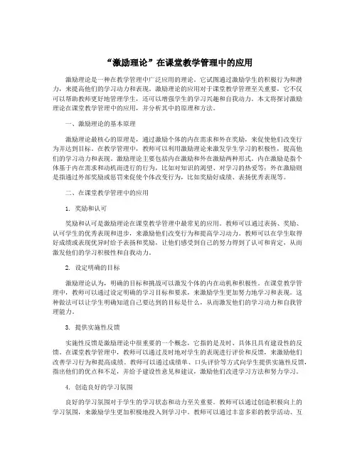 “激励理论”在课堂教学管理中的应用