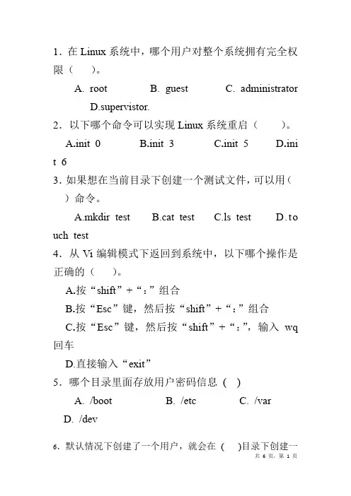 (完整word版)CentOS期末考试题库