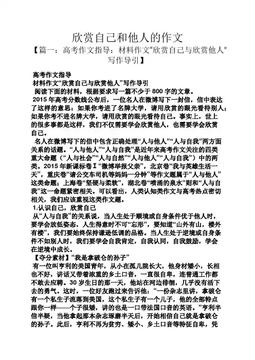欣赏作文之欣赏自己和他人的作文