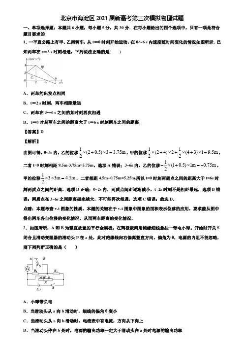 北京市海淀区2021届新高考第三次模拟物理试题含解析