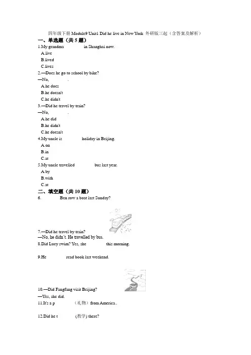 四年级下册英语试题-Module9 Unit1 Did he live in New York 外研版三起(含答案及解析)