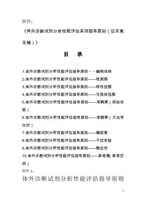 体外诊断试剂分析性能评估系列指导原则