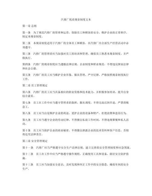 汽修厂纸质规章制度文本