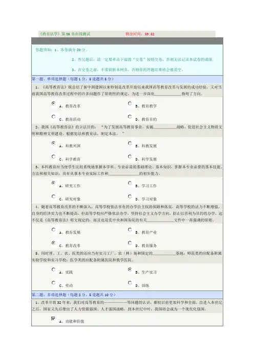 教育法学(6)试题及答案