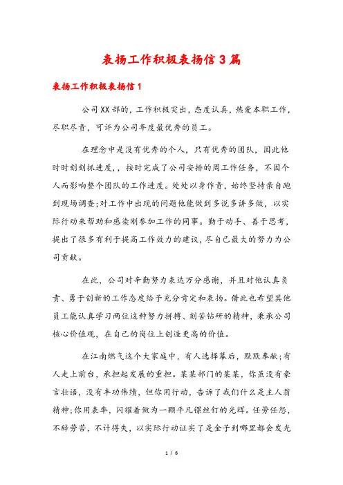 表扬工作积极表扬信3篇
