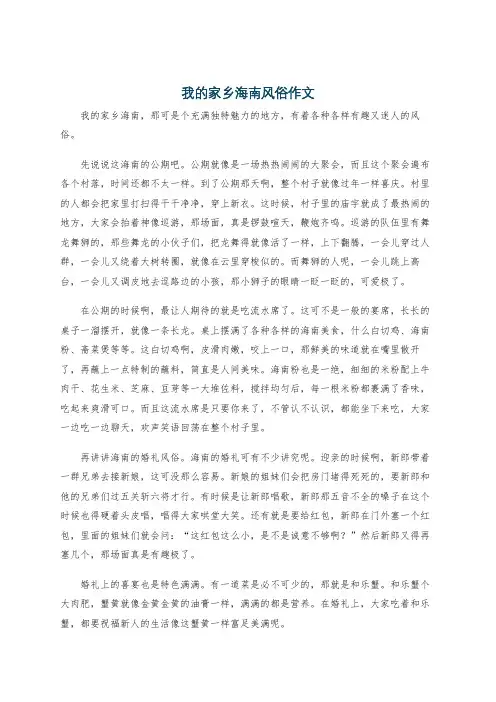 我的家乡海南风俗作文