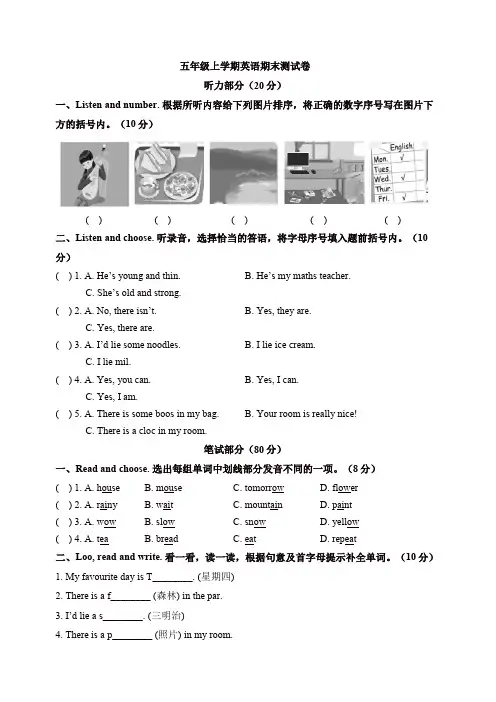 【名师精选】五年级上册英语期末试题  陕西西安未央区2017-2018学年英语期末测试卷 人教PEP(带答案)