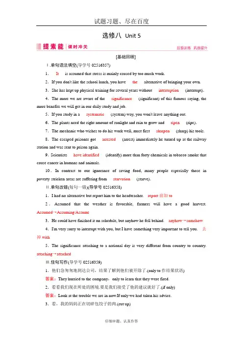 【人教版】2019届高三英语一轮复习练习案 选修八 Unit 5 含答案