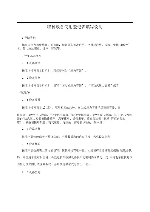 特种设备使用登记表填写说明