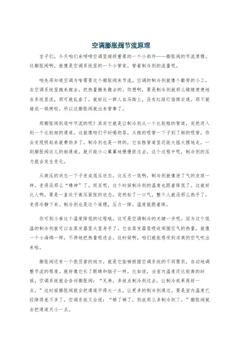 空调膨胀阀节流原理