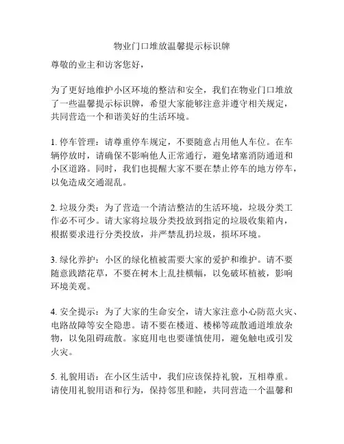 物业门口堆放温馨提示标识牌