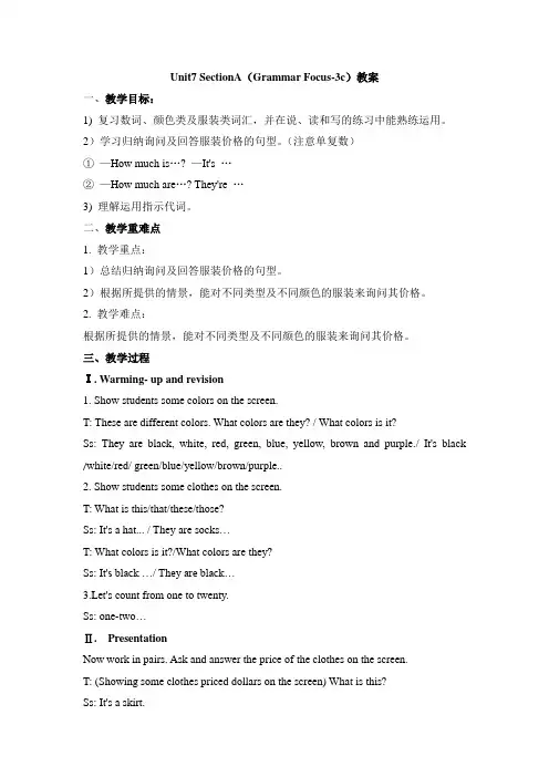 英语人教版七年级上册unit7 SectionA Grammar focus