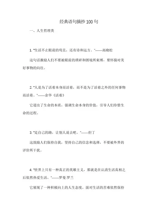 经典语句摘抄100句