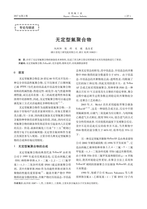 无定型氟聚合物