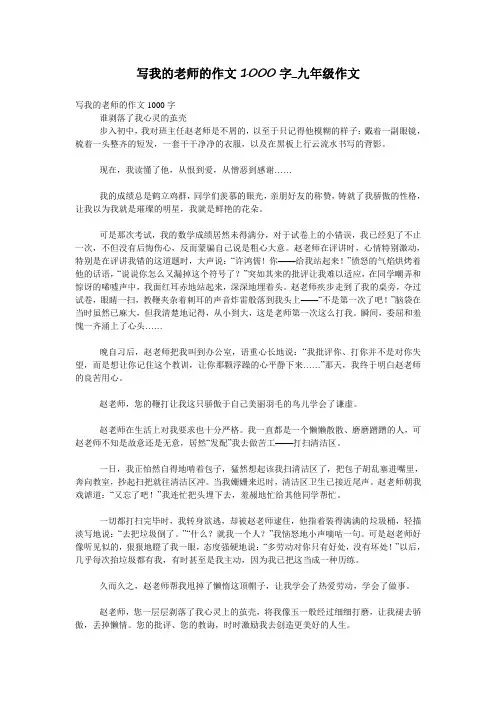 写我的老师的作文1000字_九年级作文