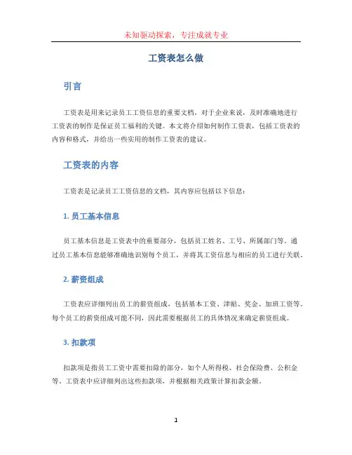 工资表怎么做 (2)