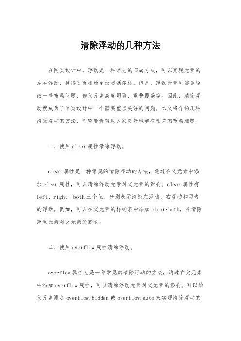 清除浮动的几种方法
