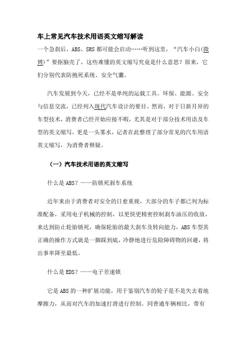 车上常见英文缩写