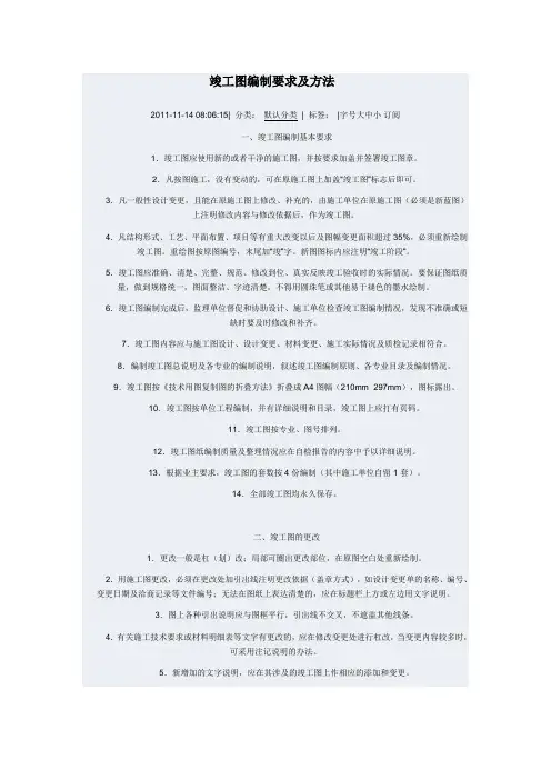 竣工图编制方法及说明