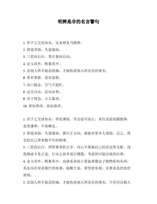 明辨是非的名言警句
