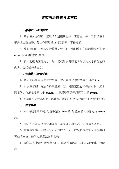 浆砌片石技术交底