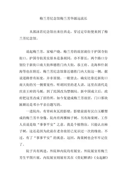 梅兰芳纪念馆梅兰芳华源远流长