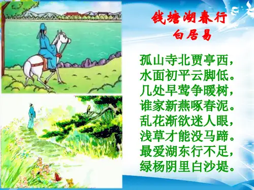 人教部编版九年级上册语文12《湖心亭看雪》课件 (共21张PPT)[优秀课件资料]