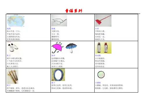童谣 儿童歌谣 图文并茂
