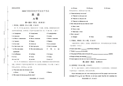2020年陕西省中考英语试卷含答案