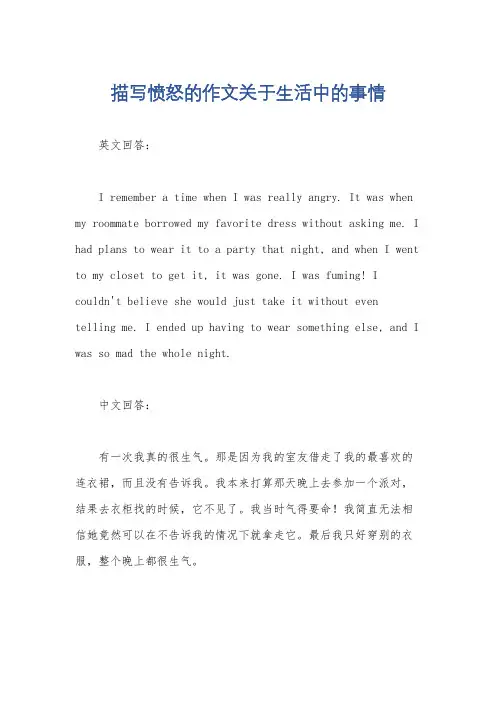 描写愤怒的作文关于生活中的事情