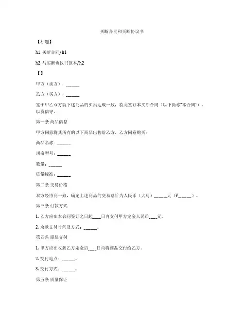 买断合同和买断协议书