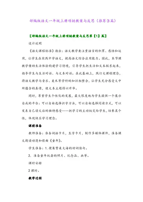 部编版语文一年级上册项链教案与反思(推荐3篇)