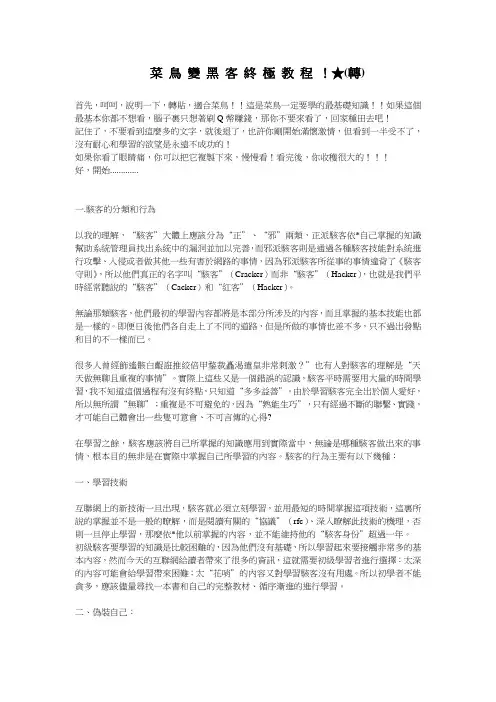 菜 鸟 变 黑 客 终 极 教 程