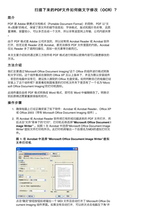 扫描下来的PDF文件如何做文字修改（OCR）？