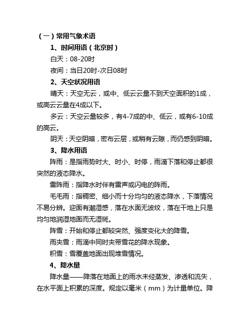 常用气象术语