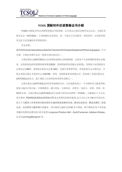 TCSOL对外汉语教师证的介绍