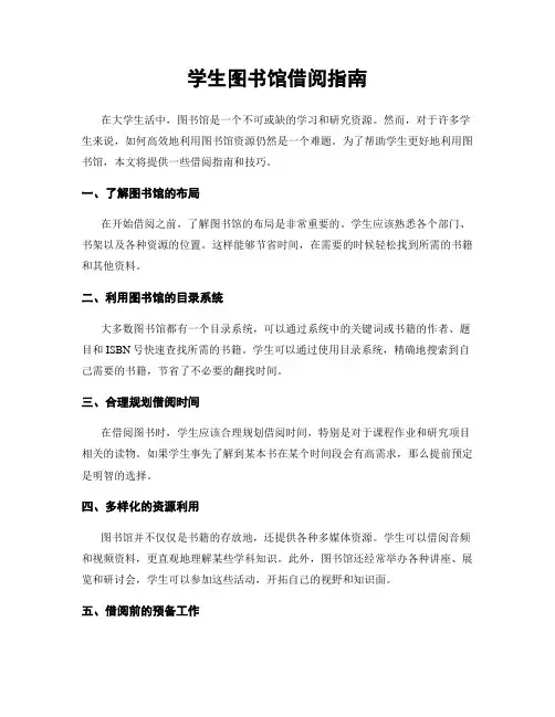 学生图书馆借阅指南