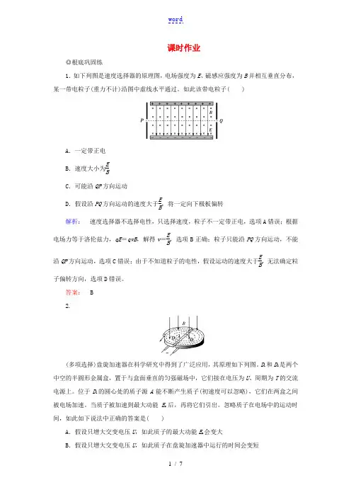 高考物理大一轮复习 第9章 专题八 带电粒子在复合场中的运动课时作业(含解析)-人教版高三全册物理试