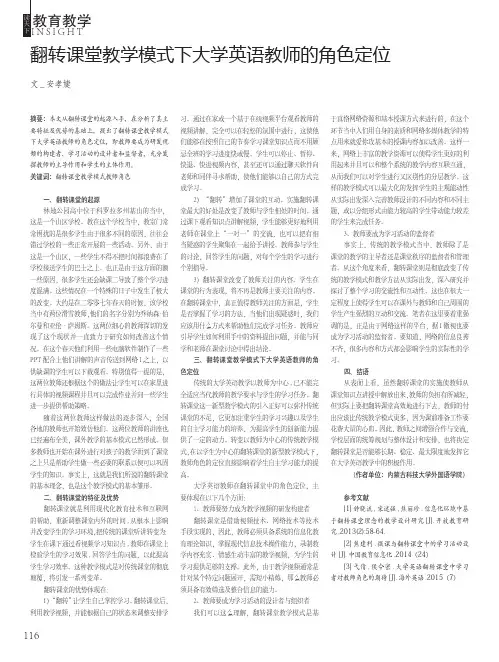 翻转课堂教学模式下大学英语教师的角色定位