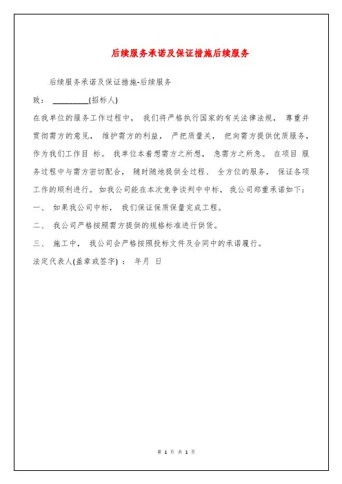 后续服务承诺及保证措施后续服务