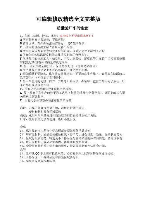 FCCA验厂现场事项精选全文